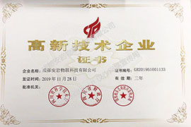 高新技術(shù)企業(yè)認(rèn)證